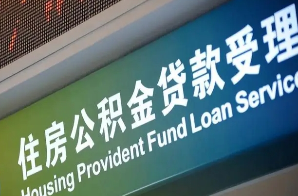 大悟小额公积金提取中介（小额公积金提取中介费用）